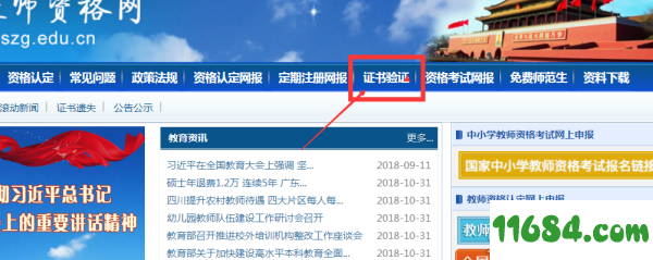 中国教师资格网下载-中国教师资格网 最新版下载