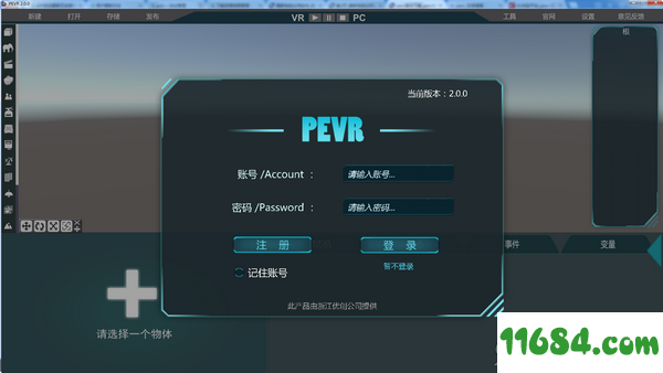 PEVR绿色版下载-游戏开发工具PEVR v2.0.0 绿色版下载