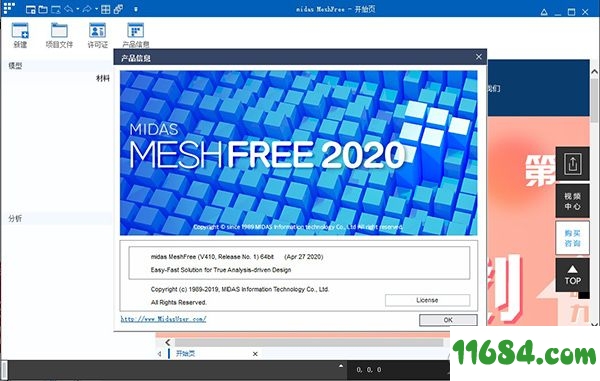 Midas MeshFree破解版下载-有限元分析软件Midas MeshFree 2020 R1 v410.1 中文版下载