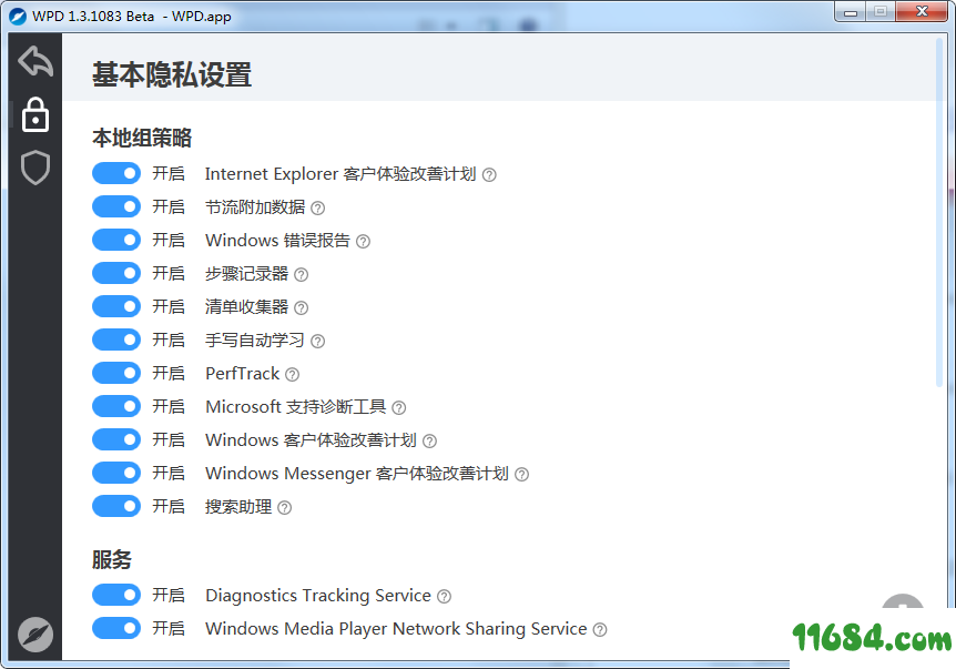 隐私保护软件WPD V1.3.1164 中文绿色版