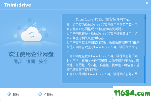 Thinkdrive下载-私有云网盘Thinkdrive v1.3.1 最新版下载