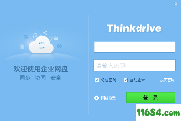 Thinkdrive下载-私有云网盘Thinkdrive v1.3.1 最新版下载