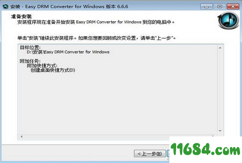 Easy DRM Converter破解版下载-Easy DRM Converter v6.7.7 中文版下载