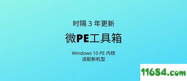 微PE工具箱下载-微PE工具箱 v2.1 最新版下载