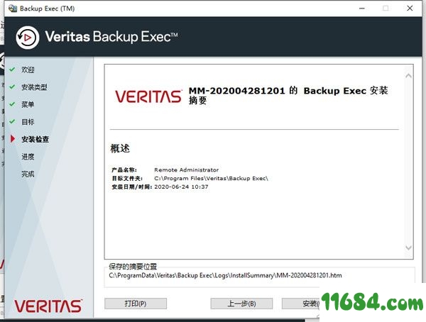 Veritas Backup Exec破解版下载-数据备份恢复软件Veritas Backup Exec v21.0.1200 中文版 百度云下载
