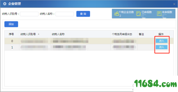云南省自然人电子税务局扣缴端 V3.1.090 绿色版