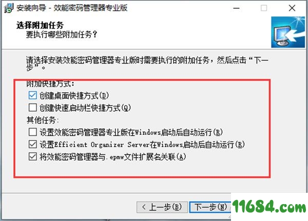 Efficient Password Manager Pro破解版下载-高效密码管理工具Efficient Password Manager Pro v5.60 中文版下载