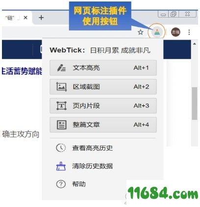 堆塔思维WebTick插件下载-堆塔思维WebTick Chrome插件 v1.2.0 最新版下载