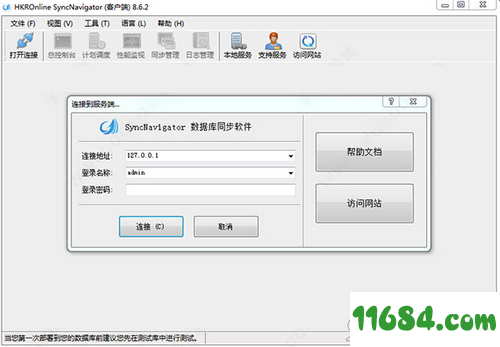 SyncNavigator下载-数据库同步SyncNavigator v8.6.2 中文版下载