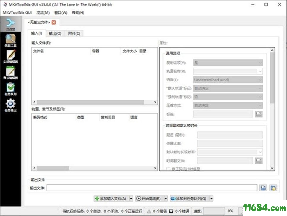MKVToolNix GUI绿色版下载-字幕提取软件MKVToolNix GUI v48.0.0 绿色版下载