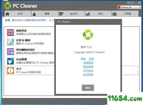 OneSafe PC Cleaner破解版下载-系统清理软件OneSafe PC Cleaner pro v7.2.0.4 中文版下载