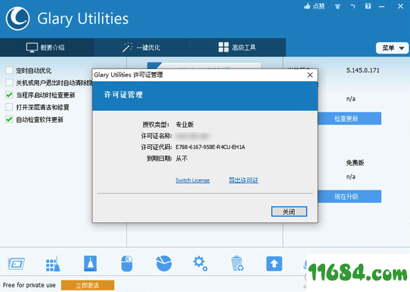 Glary Utilities Pro破解版下载-全能系统维护工具Glary Utilities Pro v5.145.0.171 中文破解版下载