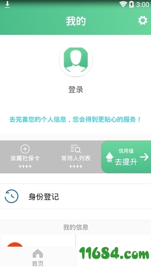 民生山西下载-民生山西手机版 v1.3.5 官方苹果最新版下载