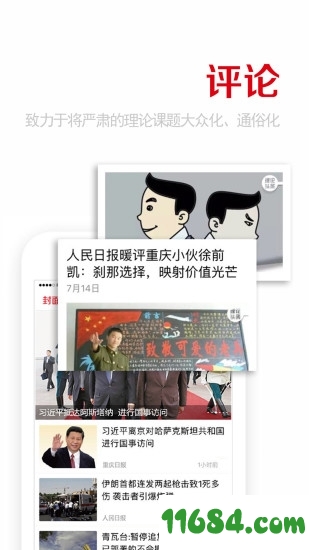 重庆日报下载-重庆日报app v2.2.0 苹果版下载