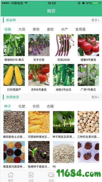 中国农技推广软件下载-中国农技推广软件 v1.3.8 官网安卓版下载