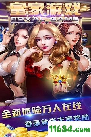 皇家游戏下载-皇家游戏最新版app v1.0 安卓版下载