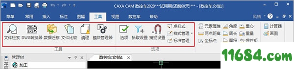 CAXA数控车下载-CAXA CAM数控车2020 v20.0.0.6460 中文绿色版下载