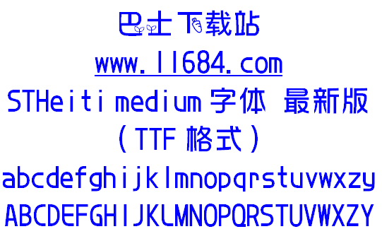 STHeiti medium字体 最新版（TTF格式）