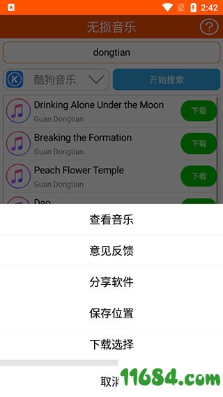 无损音乐下载-无损音乐app v1.4 安卓破解版下载
