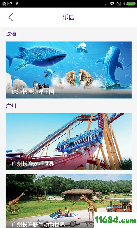 长隆旅游下载-广州长隆旅游度假区 v4.0.1 安卓版下载