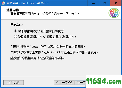 PaintTool SAI破解版下载-漫画绘图软件PaintTool SAI Ver.2 2020 中文绿色版下载