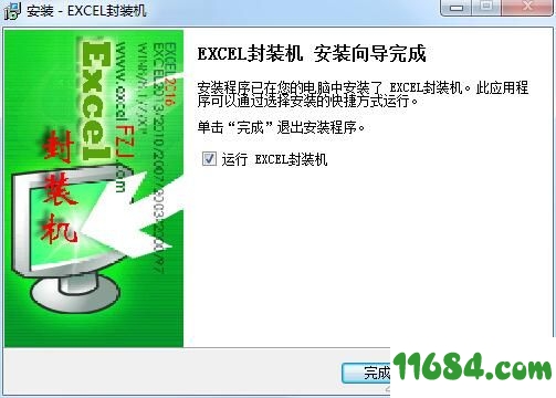 EXCEL封装机下载-EXCEL封装机 v1.0.562 绿色版下载