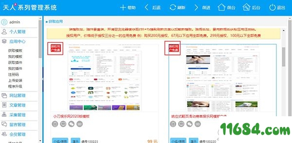 文章管理系统下载-天人文章管理系统 v5.24 绿色中文版下载