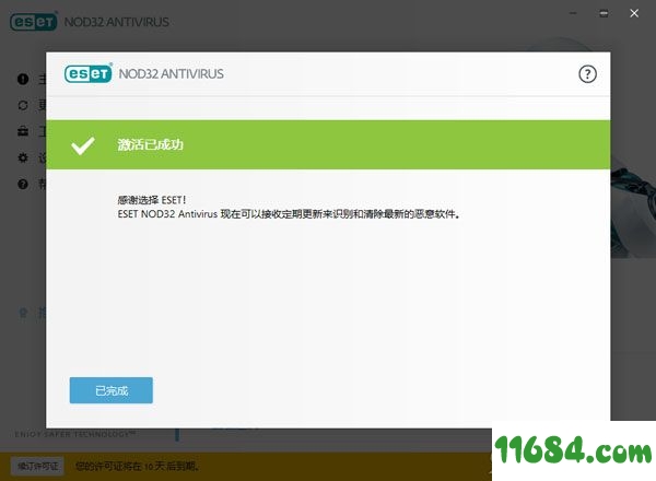 eset nod32破解版下载-eset nod32 v12.2.29.0 中文版(附激活码)下载