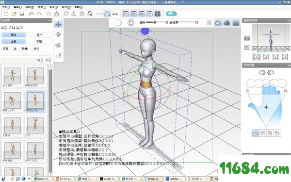 pose studio破解版下载-3D建模工具pose studio v1.0.4 中文破解版下载
