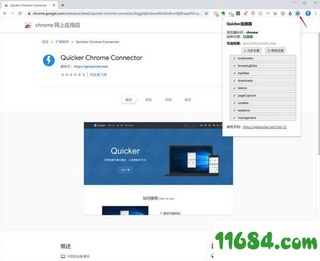 Quicker Chrome Connector插件下载-Quicker连接器插件Quicker Chrome Connector v0.3.1 最新版下载