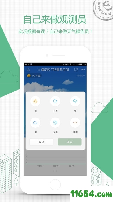 彩云天气下载-彩云天气手机版 v6.0.1 苹果版下载