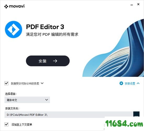Movavi PDF Editor破解版下载-PDF编辑器Movavi PDF Editor v3.2.0 中文破解版下载