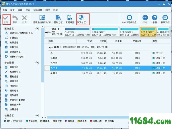 minitool破解版下载-迷你兔分区向导minitool v10.2.2 中文版下载