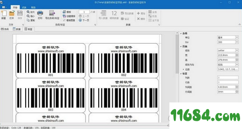 条码标签软件下载-世新条码标签打印软件 v2.4.0 最新版下载