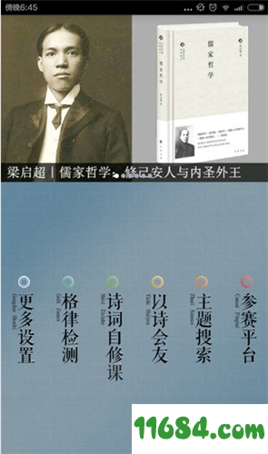 诗词中国下载-诗词中国 v2.2.9 安卓版下载