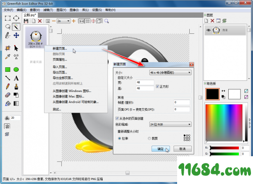 Greenfish Icon Editor Pro绿色版下载-icon图标制作编辑工具Greenfish Icon Editor Pro v3.6 绿色版下载