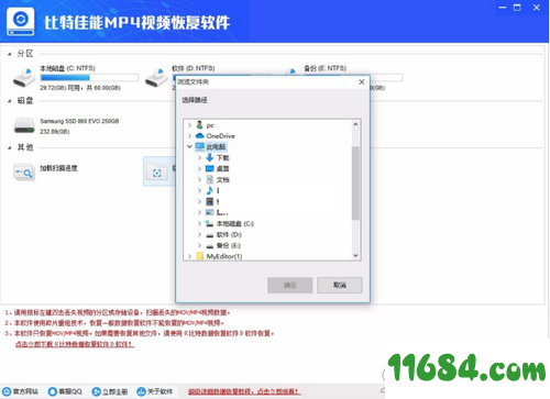 MP4视频恢复软件下载-比特佳能MP4视频恢复软件 v6.8.6 最新版下载