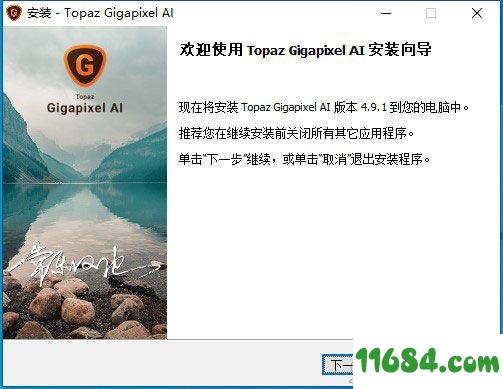 Topaz Gigapixel AI破解版下载-图像放大软件Topaz Gigapixel AI v5.0.0.0 中文版 百度云下载