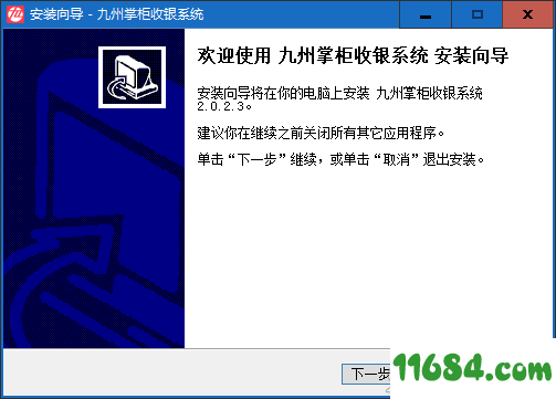 掌柜收银系统下载-九州掌柜收银系统 v2.0.2.3 最新版下载