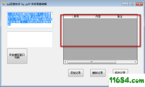 QQ回复助手下载-QQ回复助手 v1.0 绿色版下载
