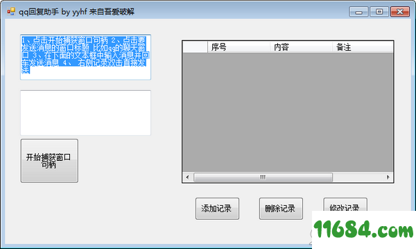 QQ回复助手下载-QQ回复助手 v1.0 绿色版下载