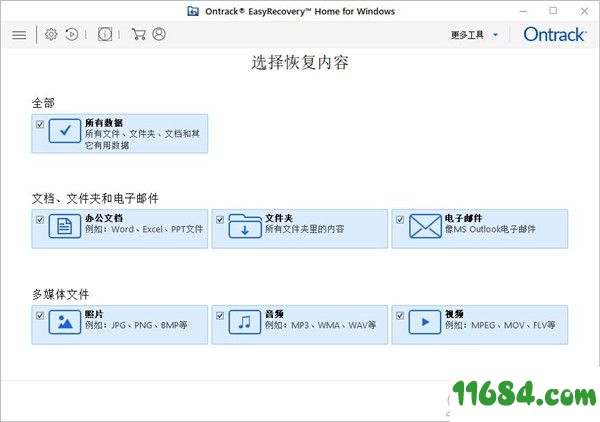 Ontrack EasyRecovery破解版下载-硬盘数据恢复软件Ontrack EasyRecovery中文版下载v15