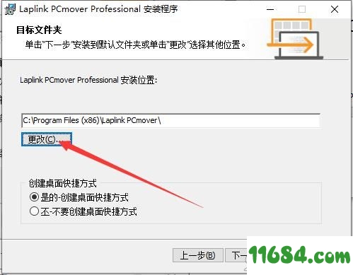 pcmover破解版下载-pc数据传输软件pcmover v11.2.1013.422 中文破解版下载