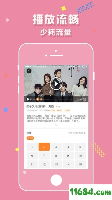 韩剧天天看iOS版下载-韩剧天天看手机版 v1.0.1 苹果版下载