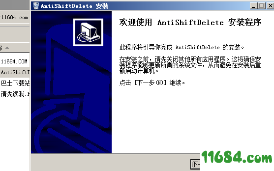 AntiShiftDelete下载-禁用Shift+Delete快捷键AntiShiftDelete 最新免费版下载