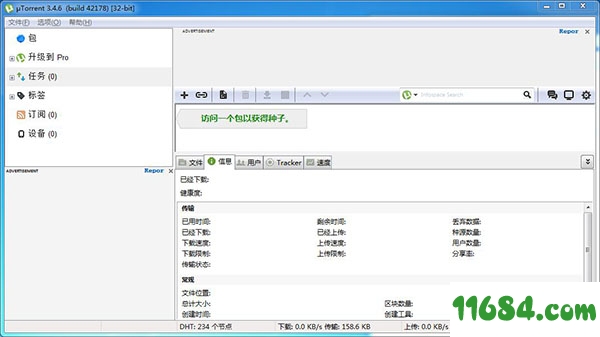 μTorrent下载-μTorrent v3.5.5.45395 中文绿色版下载