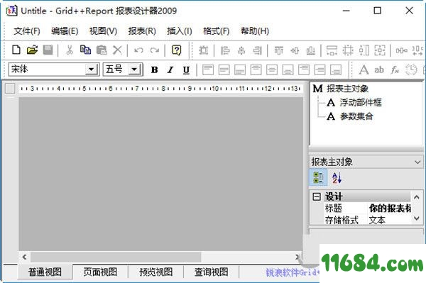 Grid++Report下载-报表设计器Grid++Report v5.2 免费版  下载