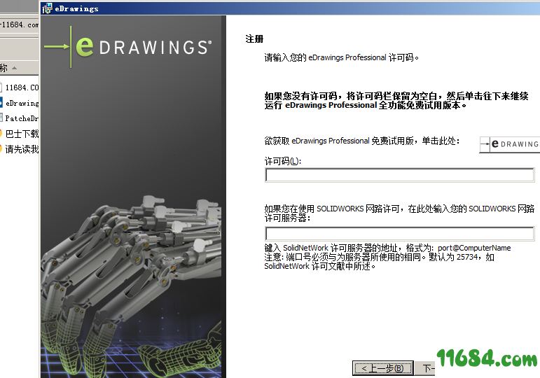 eDrawings Pro破解版下载-产品设计软件eDrawings Pro 2020 v20.4 中文破解版下载