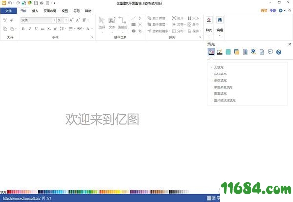 建筑平面图设计软件下载-亿图建筑平面图设计软件 v8.7.4 中文版下载