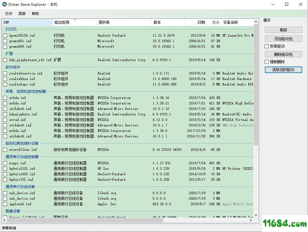 Driver Store Explorer破解版下载-Driver Store Explorer v0.11.18 中文免费版下载